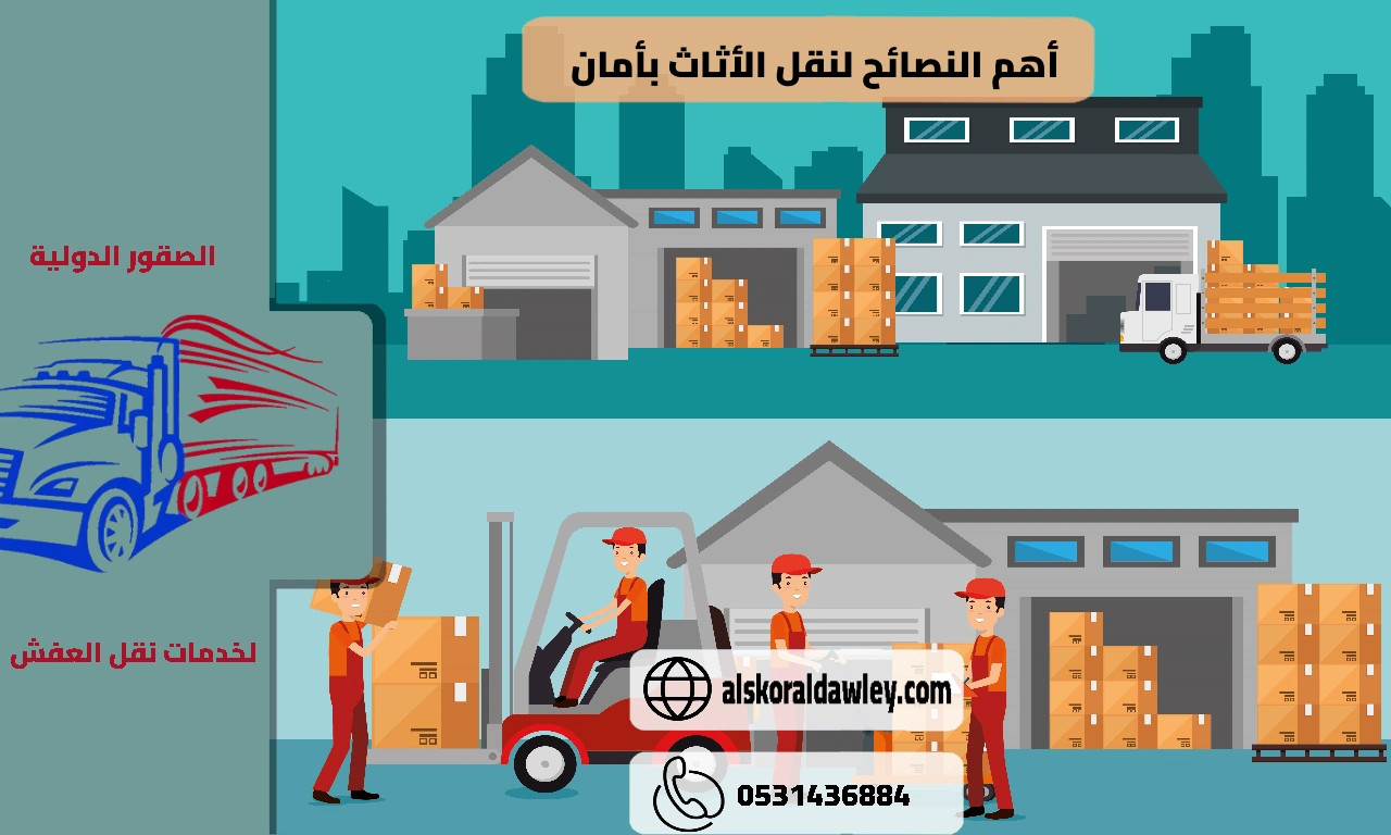 شركة نقل عفش في الأحساء