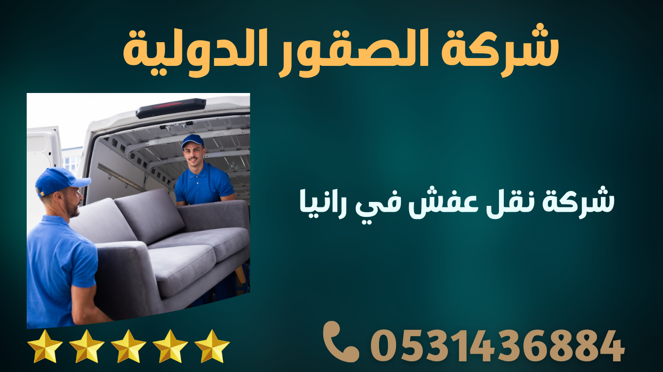 شركة نقل عفش في رانيا 1 o o uo c uuu o1uo uu o ossuuoss