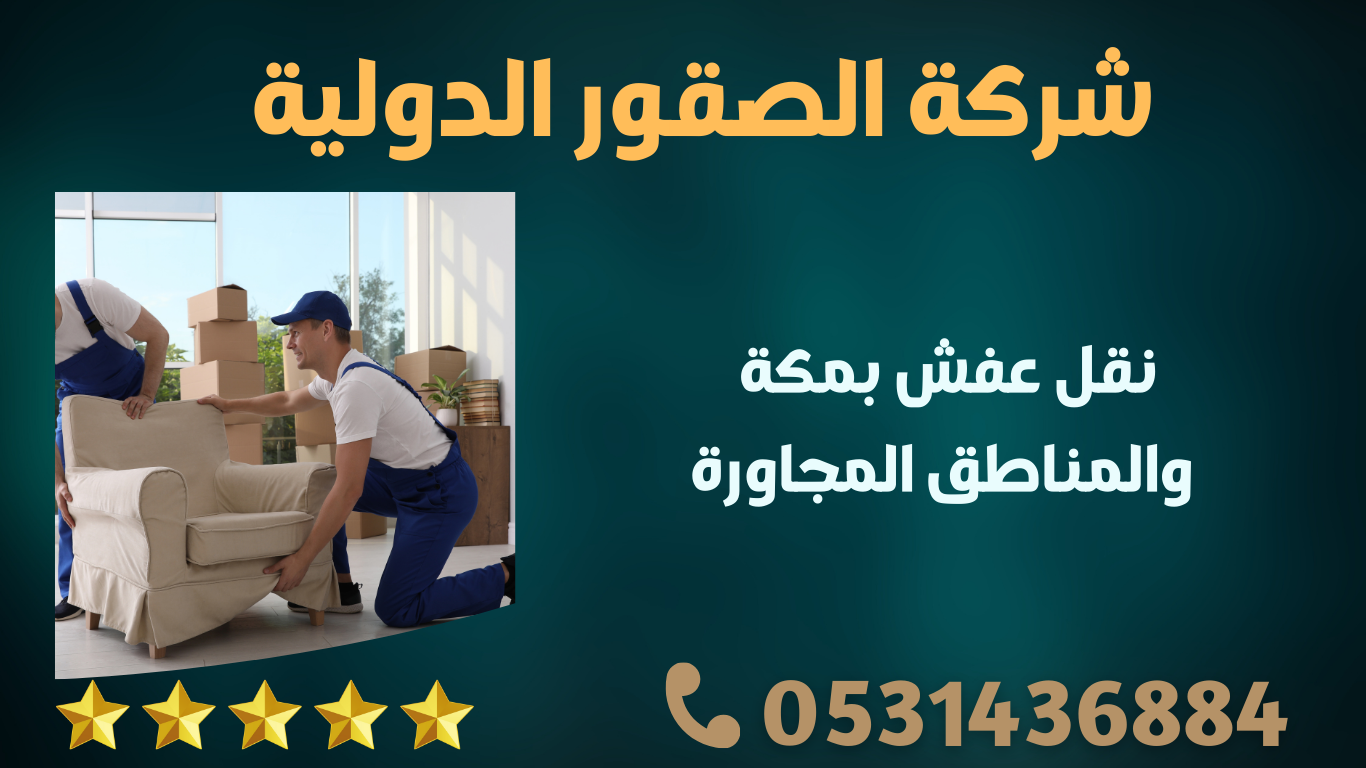 نقل عفش بمكة والمناطق المجاورة 1 uuu o1uo o uuo c uossuuuosso u ossuuo ossuo o c AR0Lzrb1M4INk8BQ